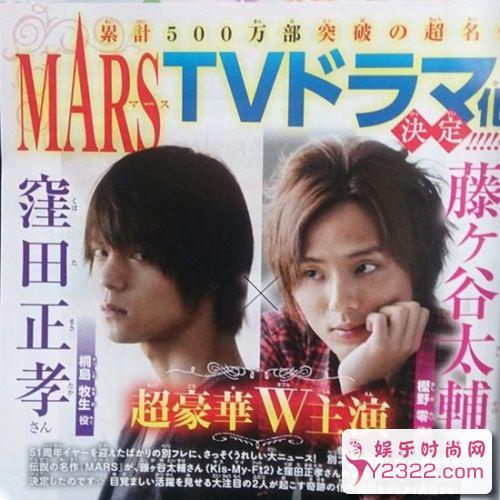 NTV深夜剧《Mars》已确定由Kis-my-ft2的藤谷太辅与洼田正孝担任双主演_m.y2ooo.com