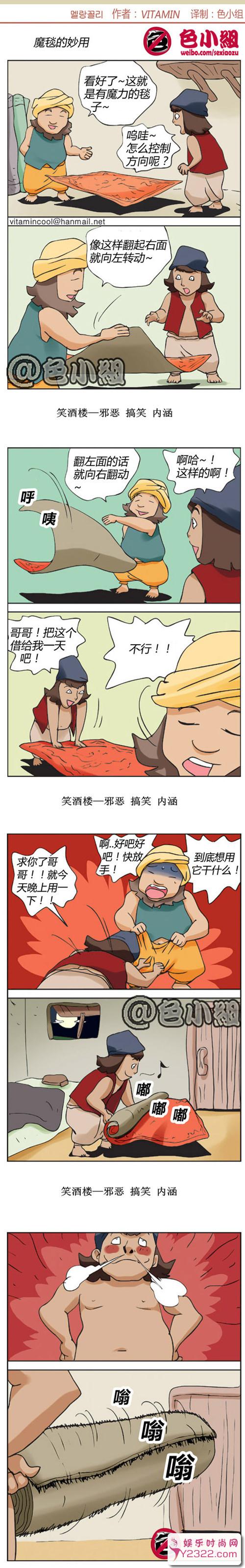 少女在线漫画：阿拉丁魔毯的妙用_m.y2ooo.com