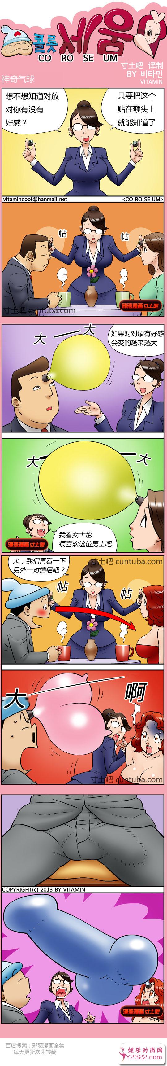 邪恶漫画爱丽丝学园：恋姐倾心神奇的气球_m.y2ooo.com