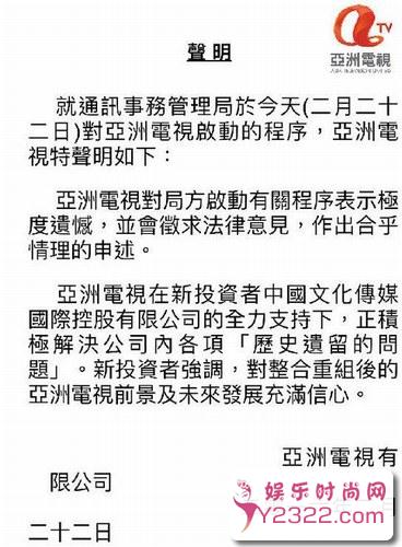 香港通讯事务管理局：暂时吊销亚视本地免费电视节目服务_m.y2ooo.com