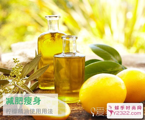 柠檬精油可以迅速的渗入肌肤内部，清除老化死去的细胞1_m.y2ooo.com
