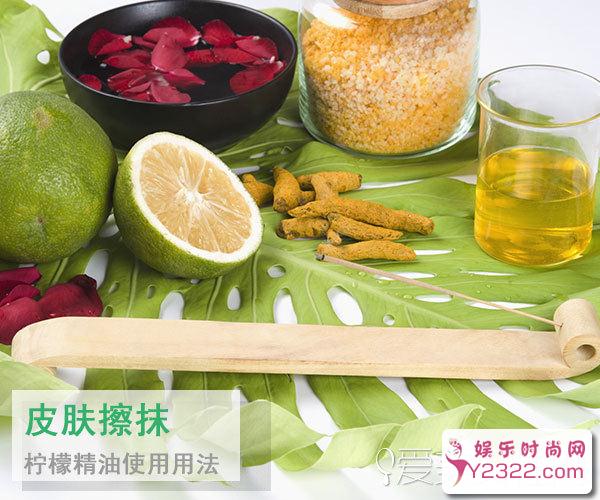 柠檬精油可以迅速的渗入肌肤内部，清除老化死去的细胞_第2页_m.y2ooo.com