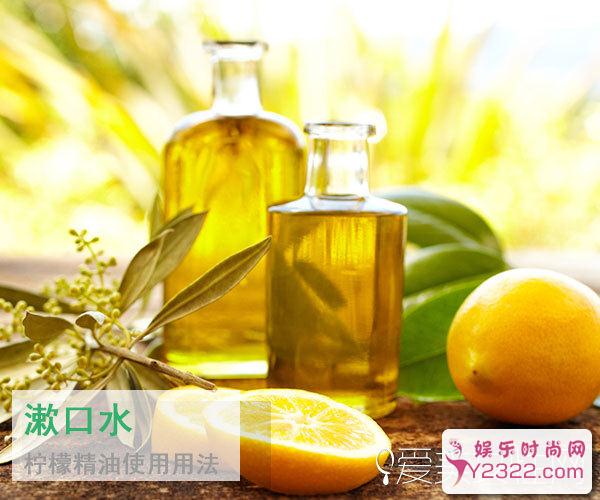 柠檬精油可以迅速的渗入肌肤内部，清除老化死去的细胞_Y2OOO.COM第6张