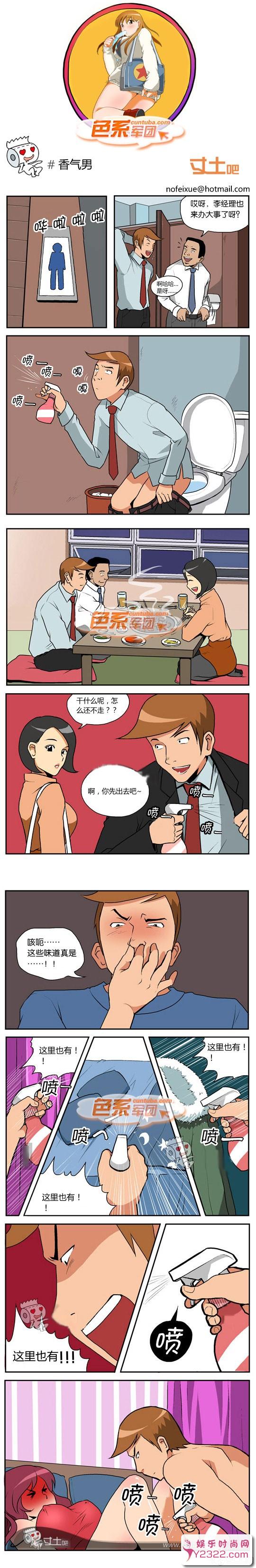 少女在线漫画：搞笑内涵漫画香气男_m.y2ooo.com