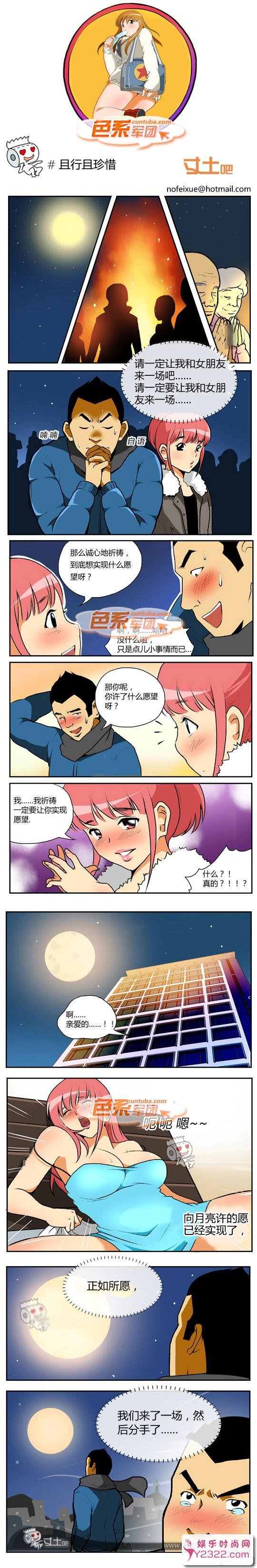 人鱼公主传漫画：搞笑漫画且行且珍惜_m.y2ooo.com