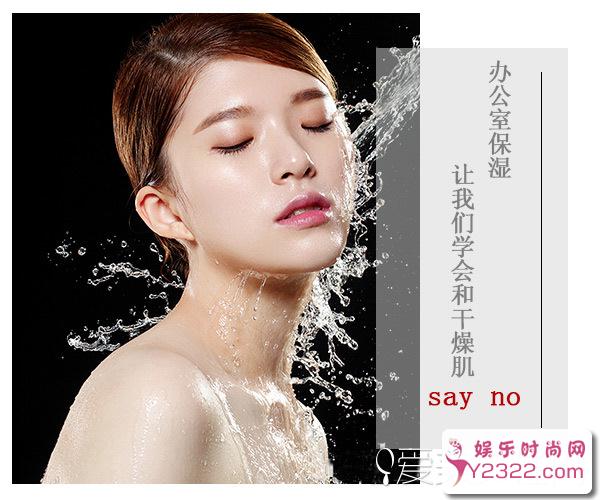 做好办公室保湿就可以和干燥肌说分手了!1_m.y2ooo.com