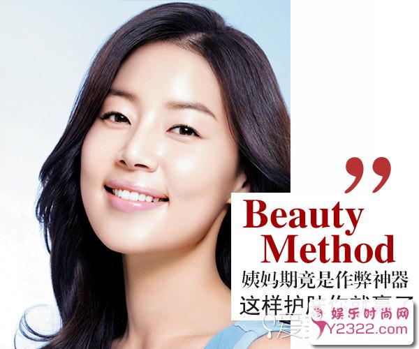 姨妈期也是作弊神器哦,做好作对保养方法1_m.y2ooo.com