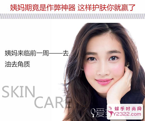 姨妈期也是作弊神器哦,做好作对保养方法1_m.y2ooo.com
