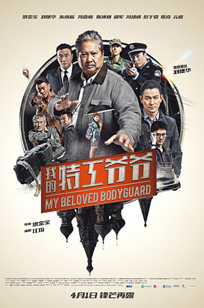 2016年4月内地院线即将公映的影片_m.y2ooo.com