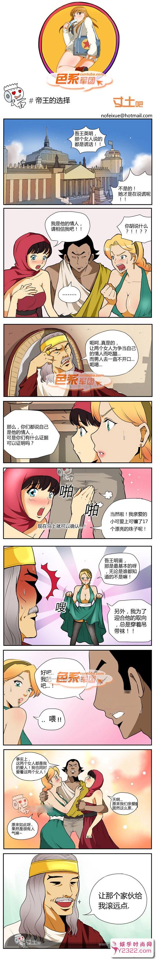 恋姐倾心：邪恶耐寒漫画帝王的选择_m.y2ooo.com