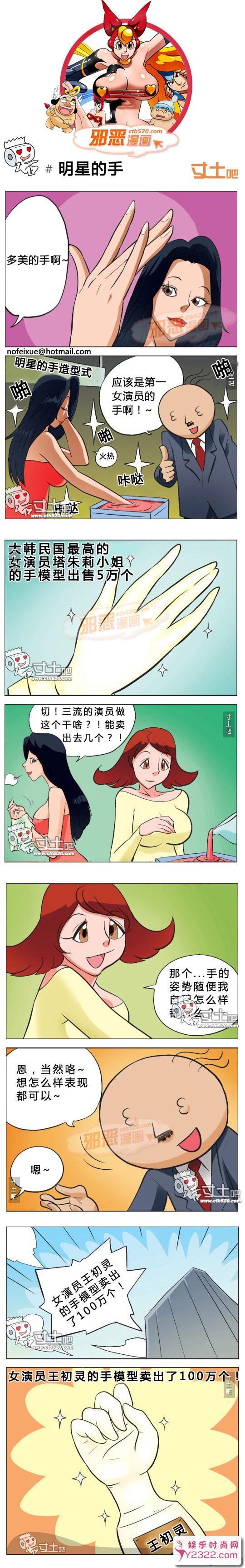 恋姐倾心：邪恶内涵漫画明星的手_m.y2ooo.com