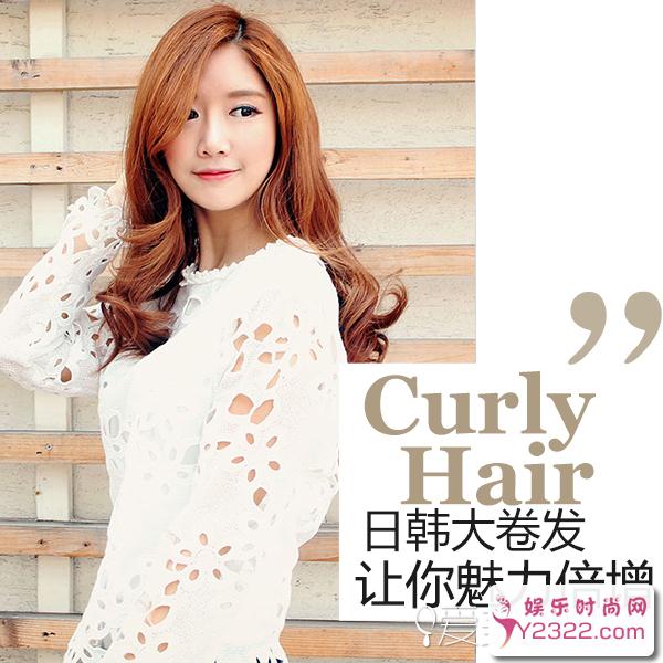 时尚迷人的日韩卷发发型，是一款很有魅力女性的发型哦_Y2OOO.COM第5张