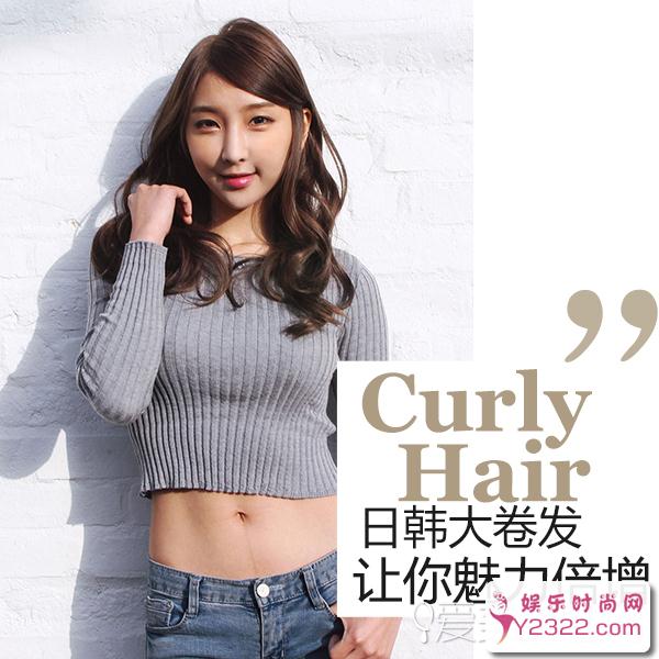 时尚迷人的日韩卷发发型，是一款很有魅力女性的发型哦_Y2OOO.COM第6张