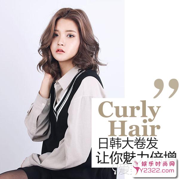 时尚迷人的日韩卷发发型，是一款很有魅力女性的发型哦_Y2OOO.COM第7张