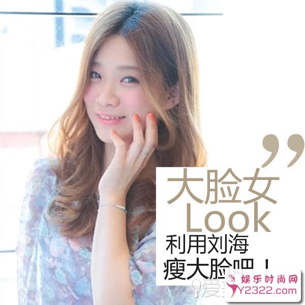 几款适合大脸妹纸的发型，肯定能帮你瘦脸减龄的_Y2OOO.COM第3张