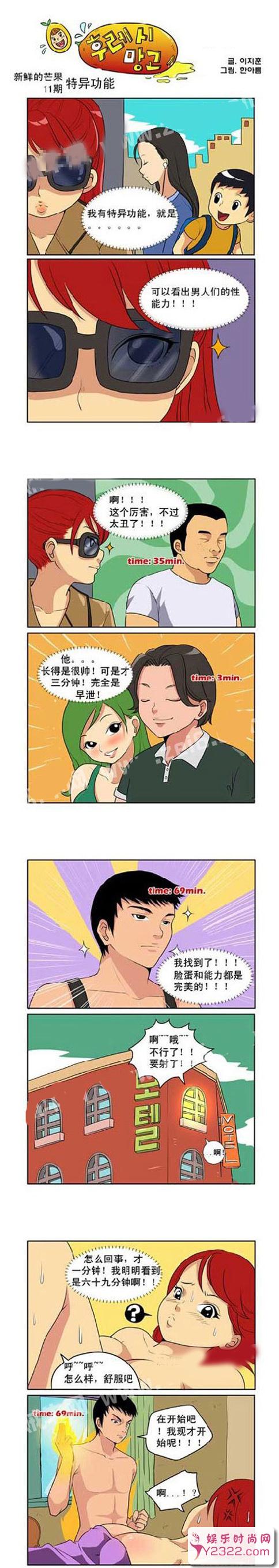 少女在线搞笑漫画：新鲜芒果特异功能_m.y2ooo.com
