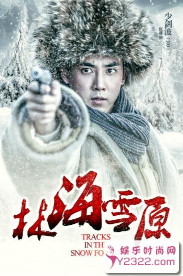 亿级制作高度还原小说 《林海雪原》将于今年播出_m.y2ooo.com