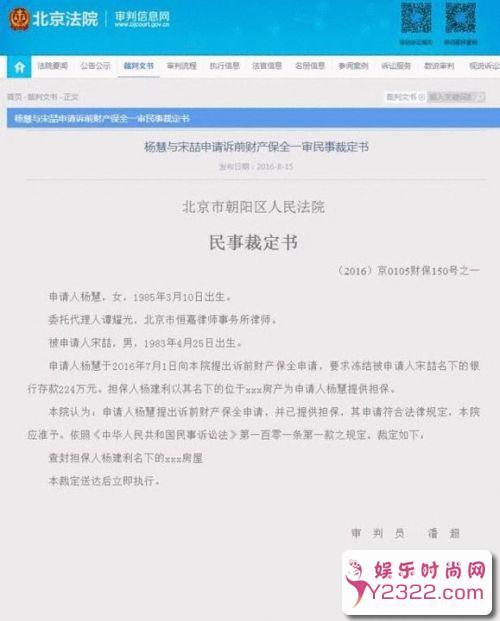 杨慧向宋喆提出离婚诉讼 要求冻结其资产_m.y2ooo.com