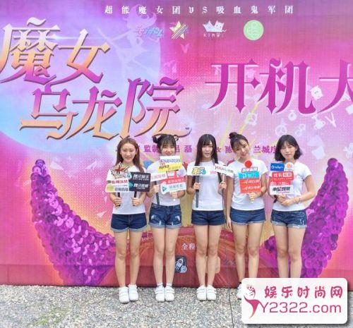 IPFamily首次触电网络大电影《魔女乌龙院》_m.y2ooo.com