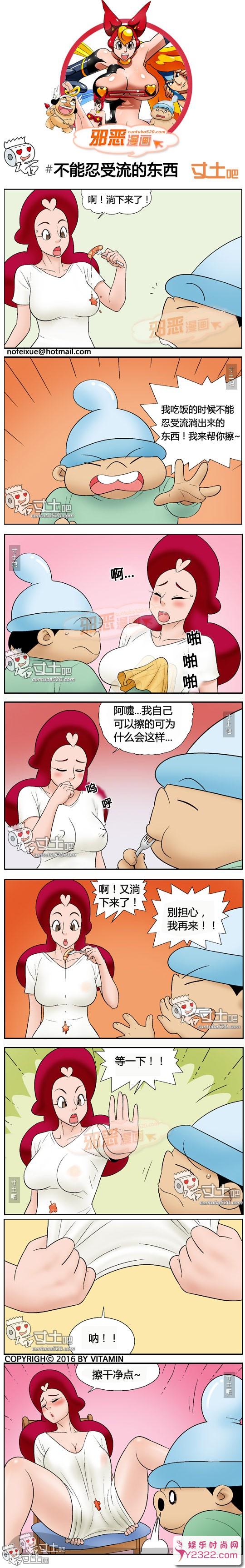 恋姐倾心邪恶漫画：不能忍受流的东西_m.y2ooo.com