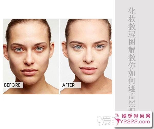 化妆教程图解再一次教大家利用遮瑕产品遮盖黑眼圈_Y2OOO.COM第1张