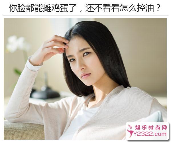 夏季让皮肤干爽的正确姿势 绝大多数人都弄错的控油方法_Y2OOO.COM第4张