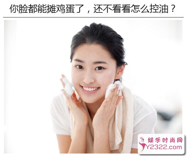 夏季让皮肤干爽的正确姿势 绝大多数人都弄错的控油方法_Y2OOO.COM第5张