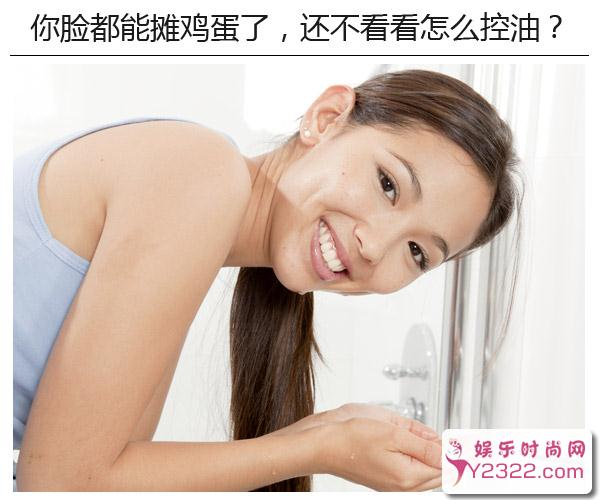 夏季让皮肤干爽的正确姿势 绝大多数人都弄错的控油方法_Y2OOO.COM第6张
