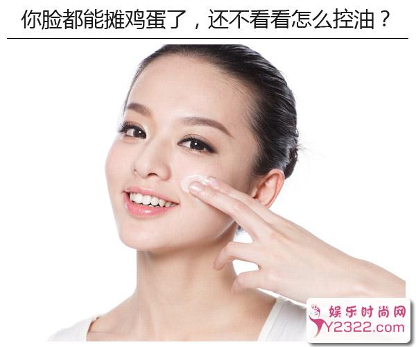 夏季让皮肤干爽的正确姿势 绝大多数人都弄错的控油方法_Y2OOO.COM第7张