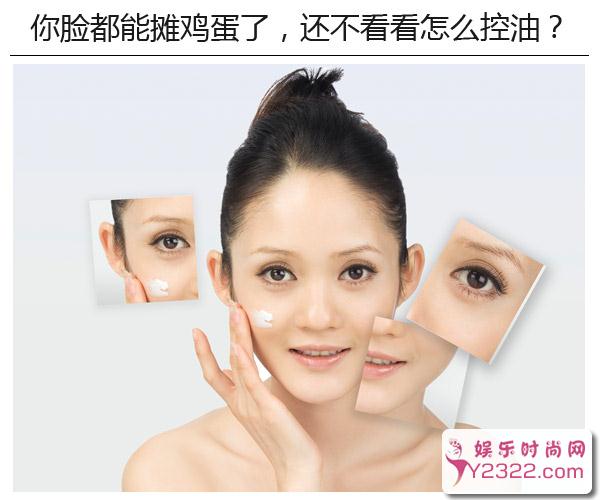 夏季让皮肤干爽的正确姿势 绝大多数人都弄错的控油方法_Y2OOO.COM第9张