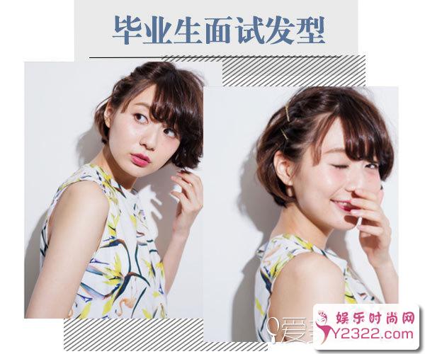 毕业生步入职场如何打理头发 提高面试官好感度的发型推荐_Y2OOO.COM第7张