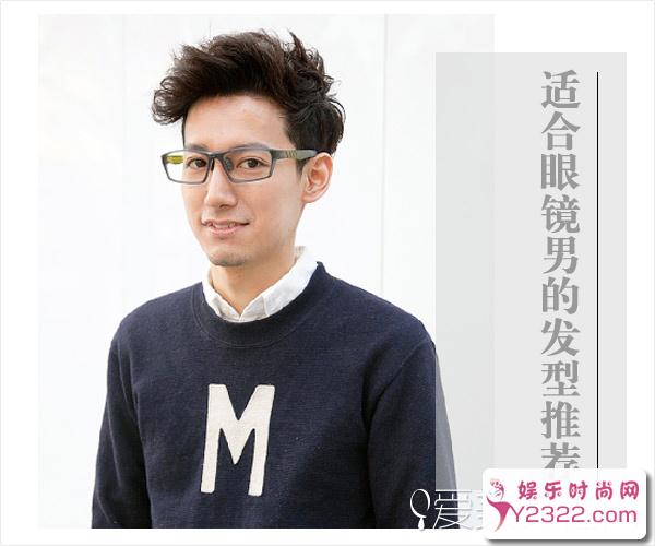 增加颜值的发型 适合短发眼镜男生帅气新发型_第6页_m.y2ooo.com