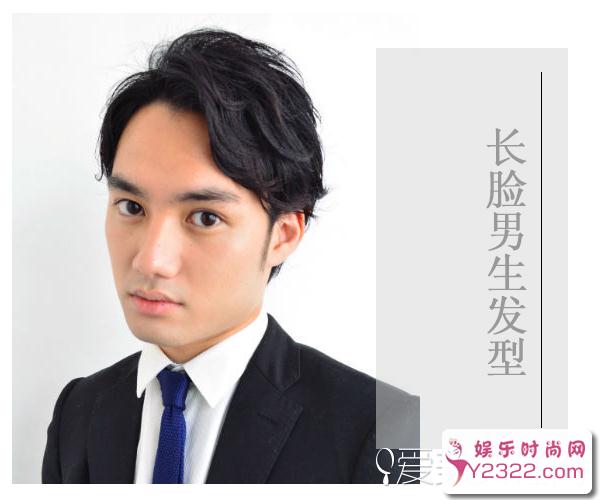 脸长的男生适合什么发型？教你告别大长脸的烦恼_Y2OOO.COM第7张