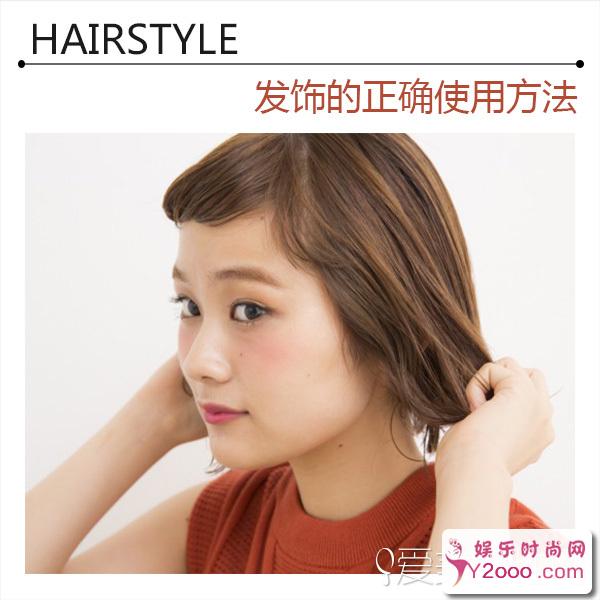 巧用韩国发箍发夹装饰秀发 简单发型瞬间变时尚_Y2OOO.COM第3张