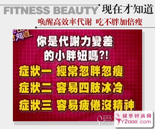  从"喝水都胖"到瘦子 你只差一个高代谢体质 