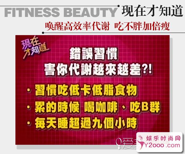  从"喝水都胖"到瘦子 你只差一个高代谢体质 