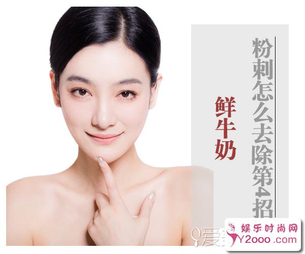 7个有效去除粉刺的方法，恢复光滑瓷肌_第2页_m.y2ooo.com