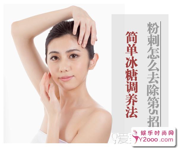 7个有效去除粉刺的方法，恢复光滑瓷肌_第3页_m.y2ooo.com