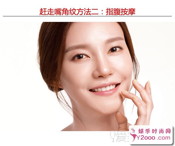 怎么去除嘴角纹 拒绝面瘫脸_第2页_m.y2ooo.com