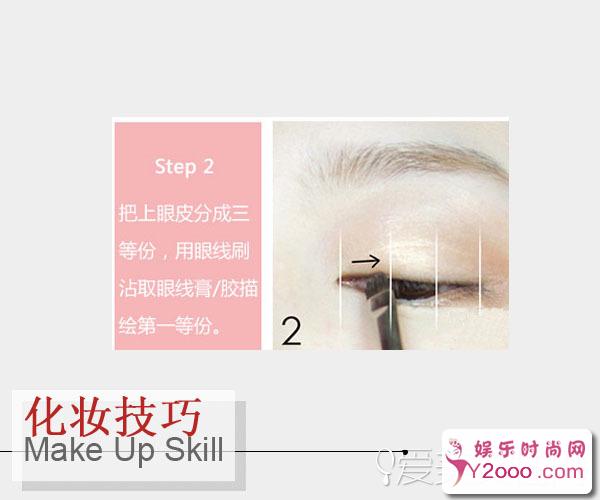淡妆眼线的画法步骤图解 打造清新裸妆_Y2OOO.COM第1张