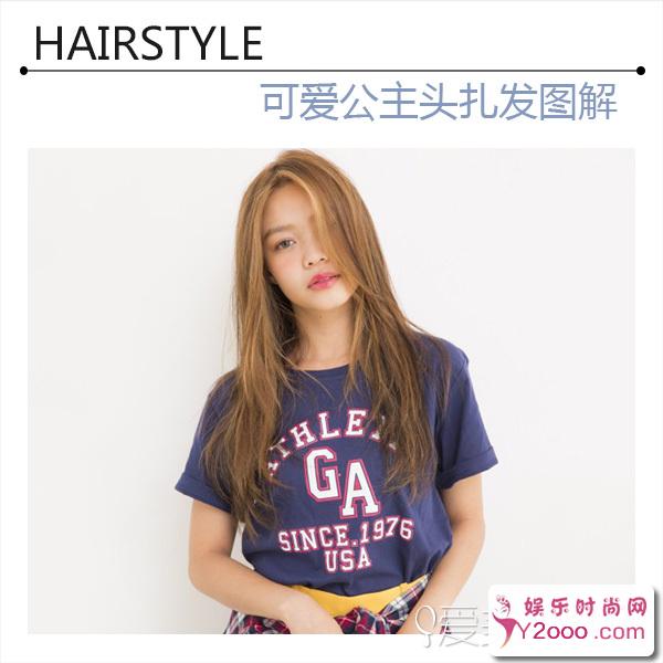 推荐两款简单好看的公主头扎发教程 甜美不失俏皮可爱_Y2OOO.COM第3张