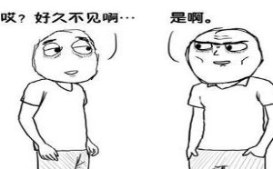 暴走漫画一个男人的誓言能信吗？