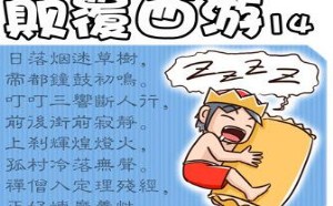 菊花笑典：颠覆西游春心大动的大帅施主小唐有好戏看咯。