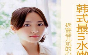 半透明妆通通占据了美妆界的头条,底妆清透最重要