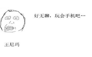 搞笑漫画：约炮有风险 见面需谨慎。
