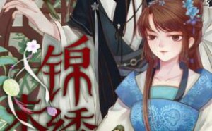 漫画版《锦绣未央》女主经历不容错过 李未央成最燃女主