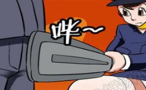 色小组邪恶漫画：安检员搜身时用得着验私处吗？
