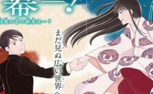 《深宫恋语》久世番子漫画 美少年侍从与美少女女帝的恋爱故事