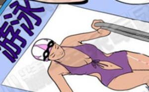 神马情况？老公游泳健身不让我去 我要去学骑马 色系军团漫画