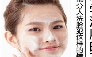 快来看看洗脸的正确方法，你每天都洗对了吗?